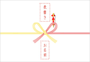 のし 表書き例