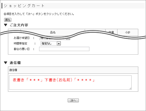 のし 通信欄
